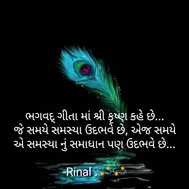 Gujarati Religious by Rinal Patel : 111663417