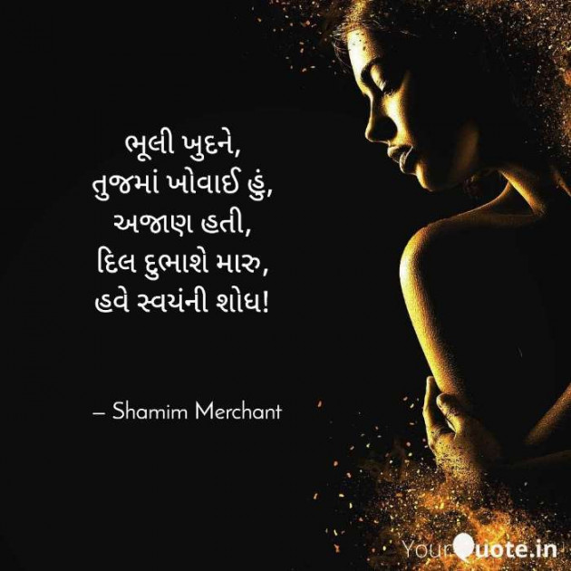 English Poem by SHAMIM MERCHANT : 111663421