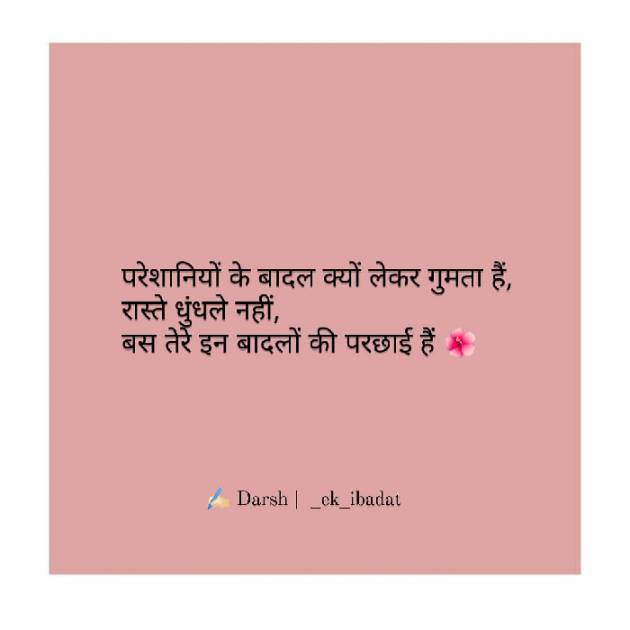 English Shayri by Baarish : 111663436