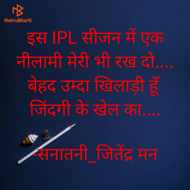 Hindi Blog by सनातनी_जितेंद्र मन : 111663458