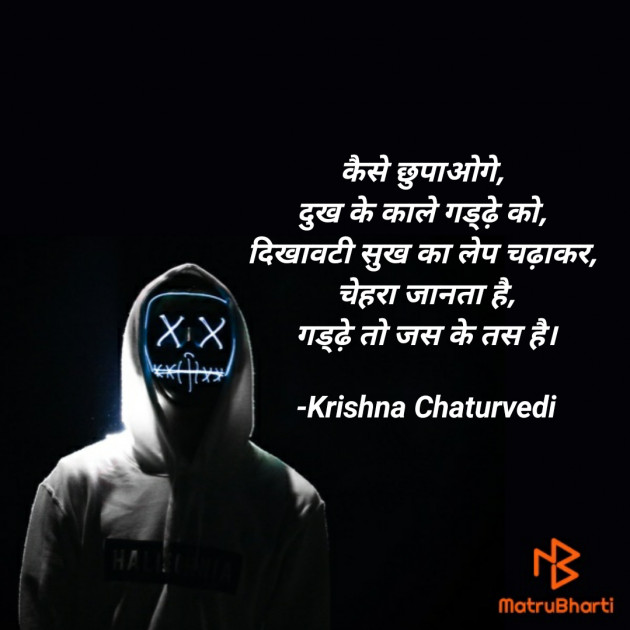 Hindi Poem by Krishna Chaturvedi : 111663489