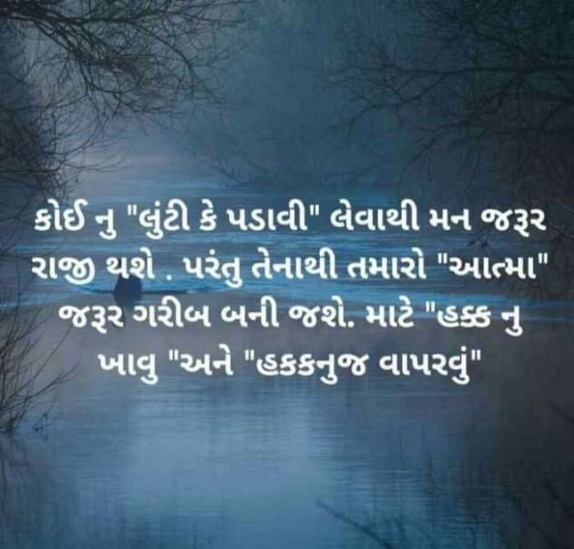 Gujarati Motivational by Huz : 111663507