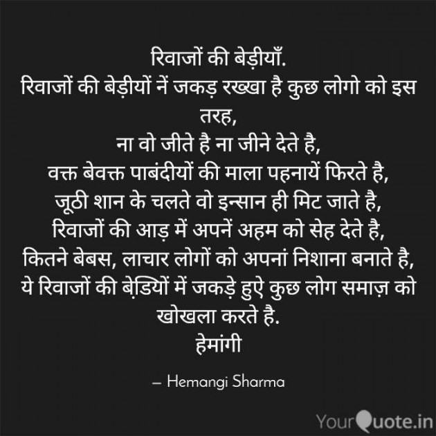 English Poem by Hemangi Sharma : 111663509