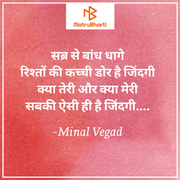 Hindi Quotes by Minal Vegad : 111663511