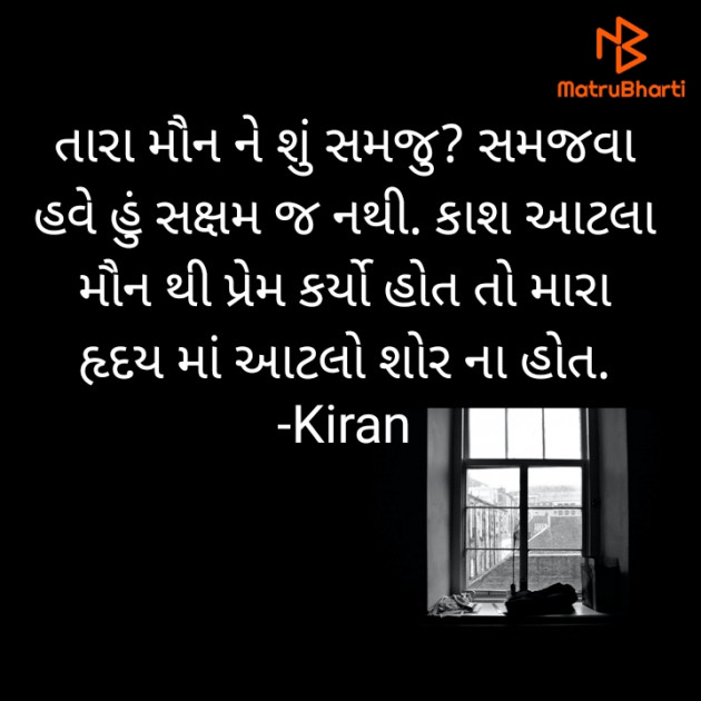 Gujarati Whatsapp-Status by Kiran : 111663520