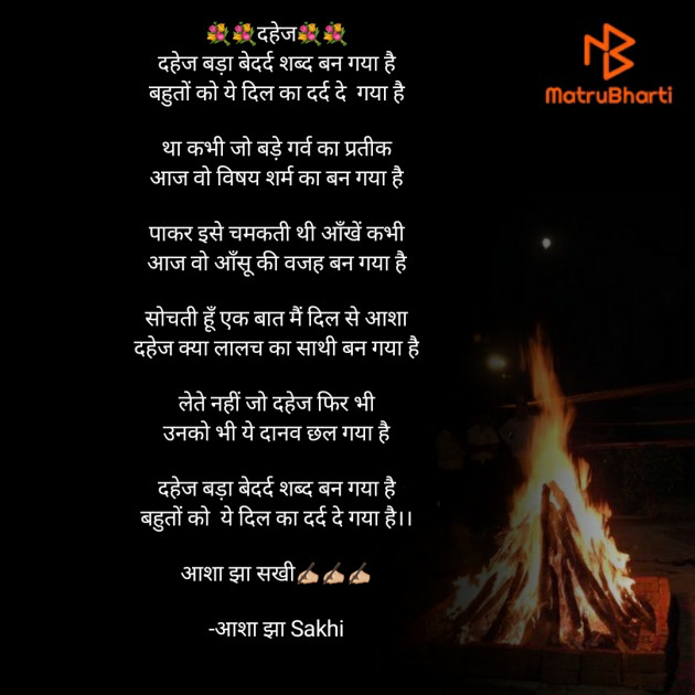 Hindi Poem by आशा झा Sakhi : 111663535