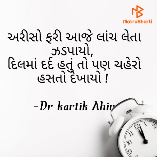 Gujarati Romance by KARTIK AHIR : 111663565