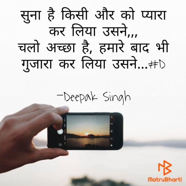 Hindi Blog by Deepak Singh : 111663570