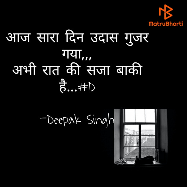 Hindi Blog by Deepak Singh : 111663602