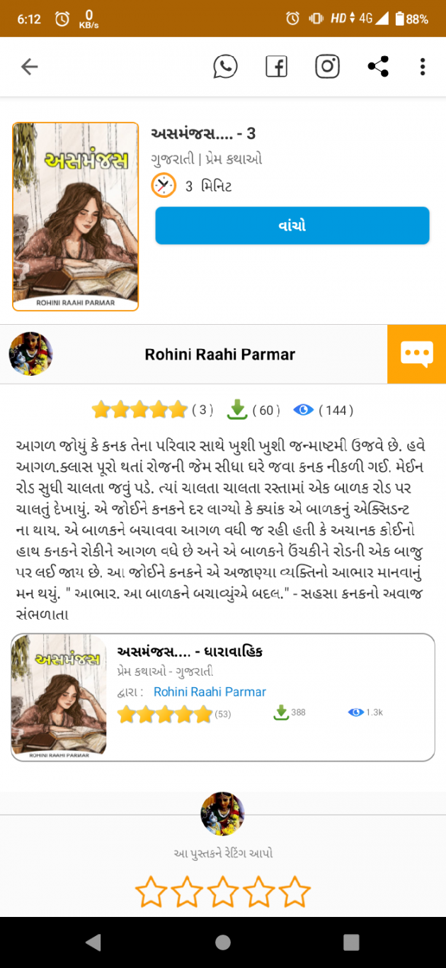 Gujarati Story by Rohiniba Raahi : 111663616