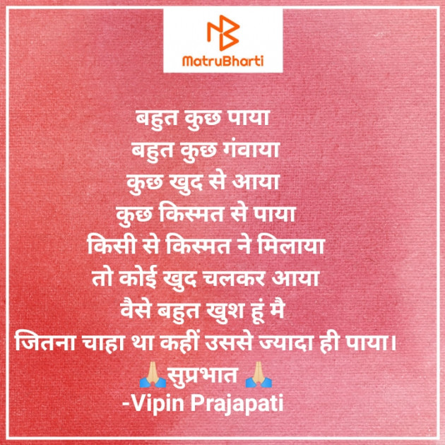 Hindi Good Morning by Vipin Prajapati ‍️‍️‍️‍️‍️‍ : 111663644