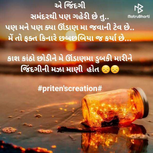 Gujarati Motivational by Priten K Shah : 111663647