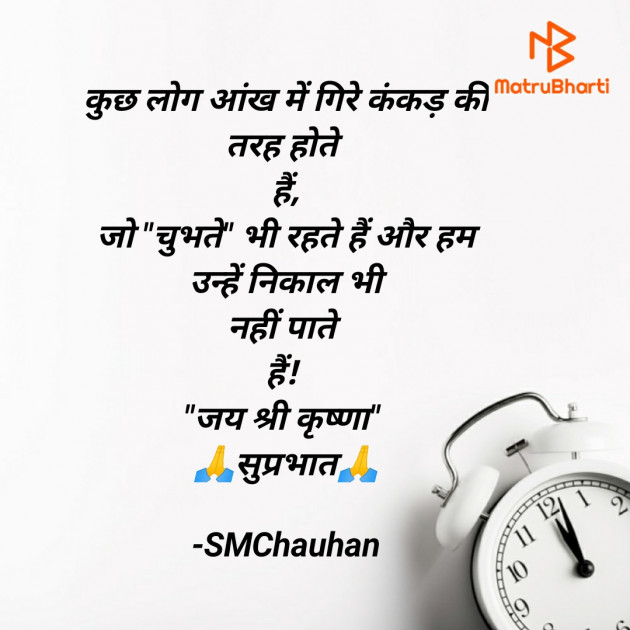 Hindi Good Morning by SMChauhan : 111663655
