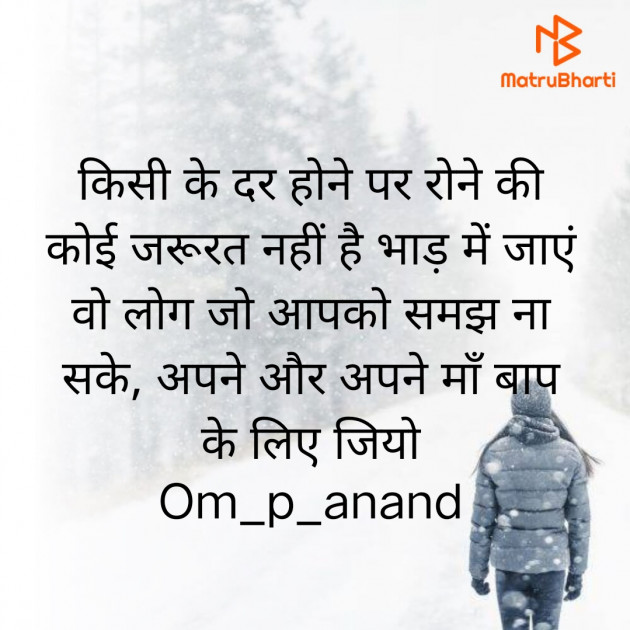 Hindi Motivational by ओपी आनन्द : 111663662