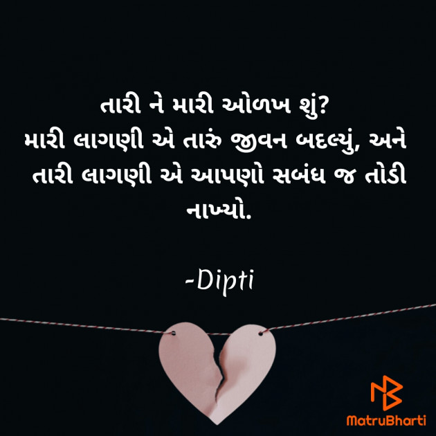 Gujarati Blog by Dipti : 111663664