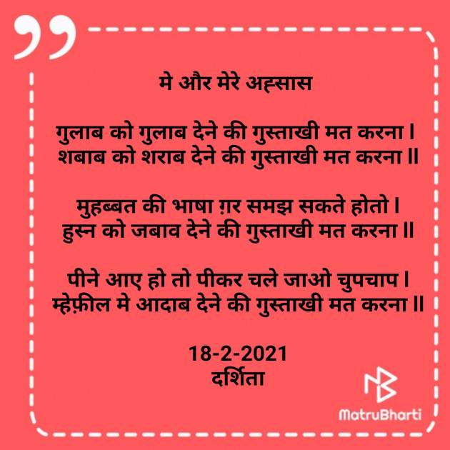 Hindi Poem by Darshita Babubhai Shah : 111663667