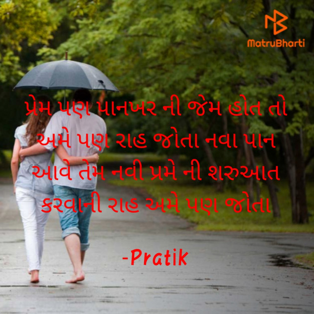 Gujarati Good Morning by Pratik : 111663703