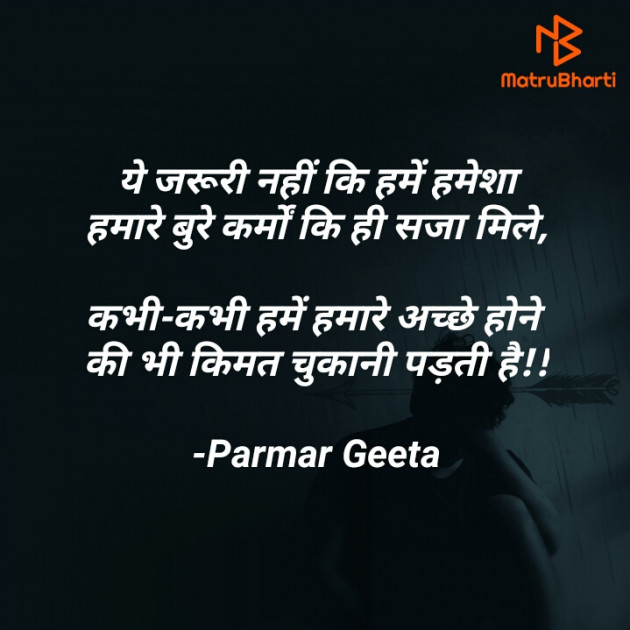 Hindi Quotes by Parmar Geeta : 111663719