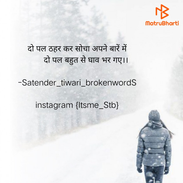 Hindi Quotes by Satender_tiwari_brokenwordS : 111663785