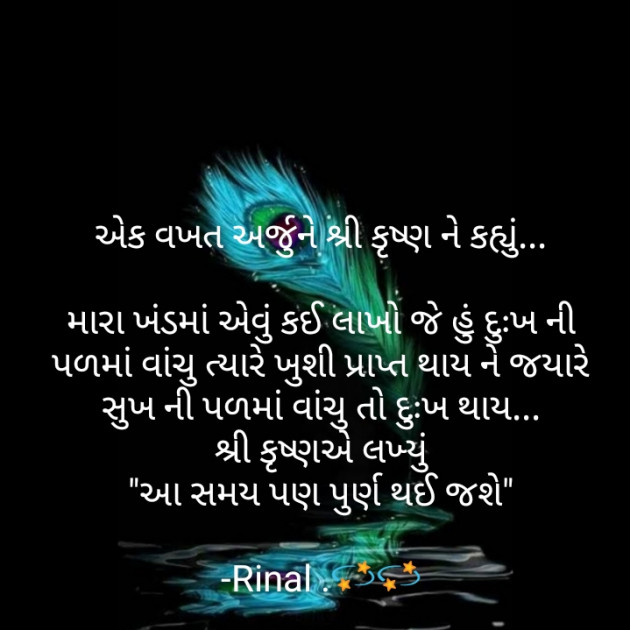 Gujarati Religious by Rinal Patel : 111663800