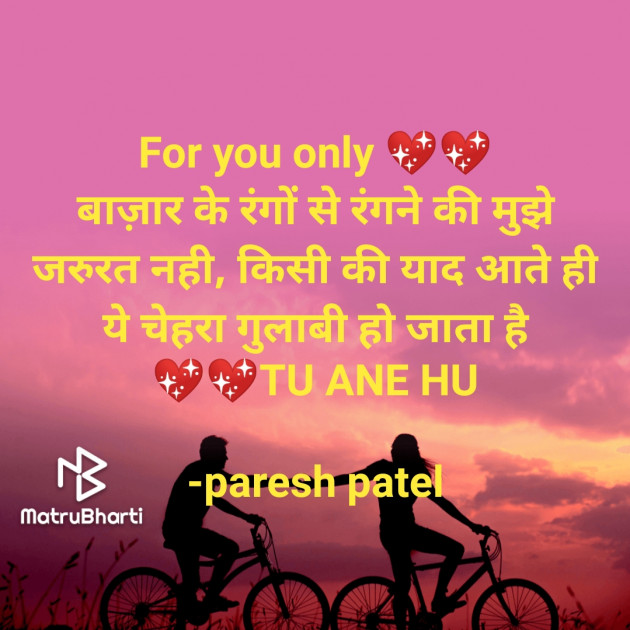 Hindi Romance by paresh patel : 111663852