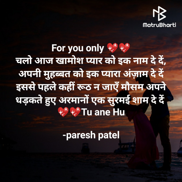 Hindi Romance by paresh patel : 111663856