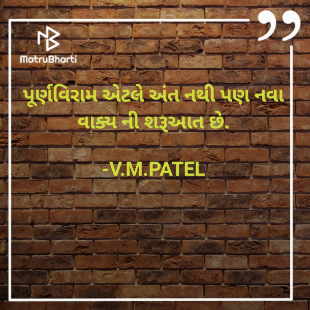 Gujarati Quotes by V.M.PATEL : 111663944