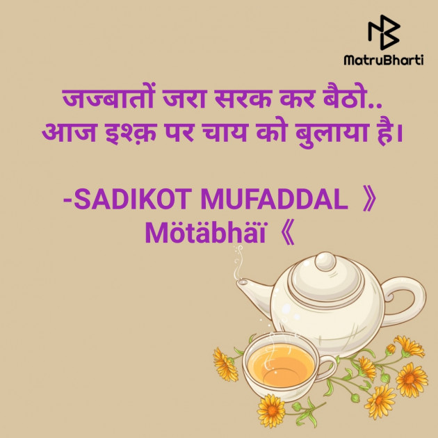 Hindi Good Evening by SADIKOT MUFADDAL 《Mötäbhäï 》 : 111663961