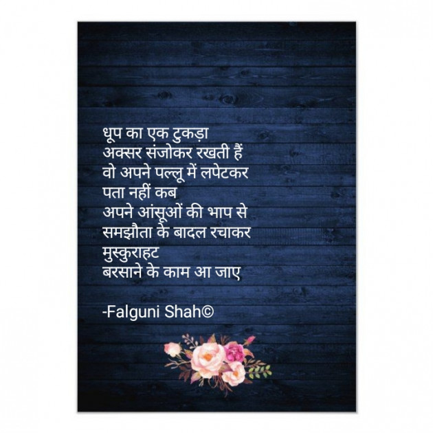 Hindi Microfiction by Falguni Shah : 111664005