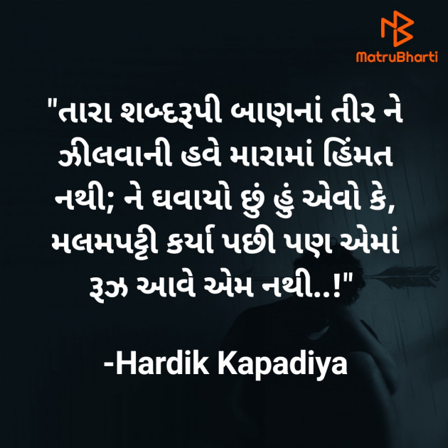Gujarati Shayri by Hardik Kapadiya : 111664013