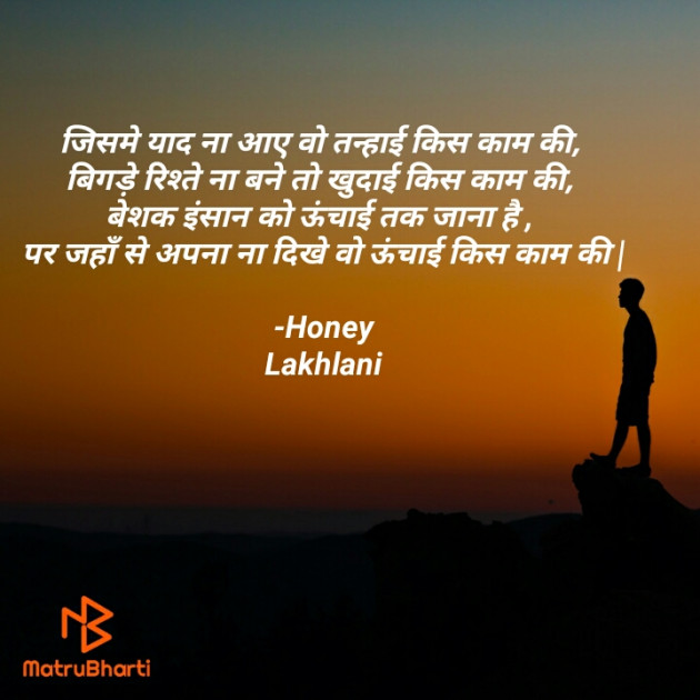 Hindi Motivational by Honey : 111664017