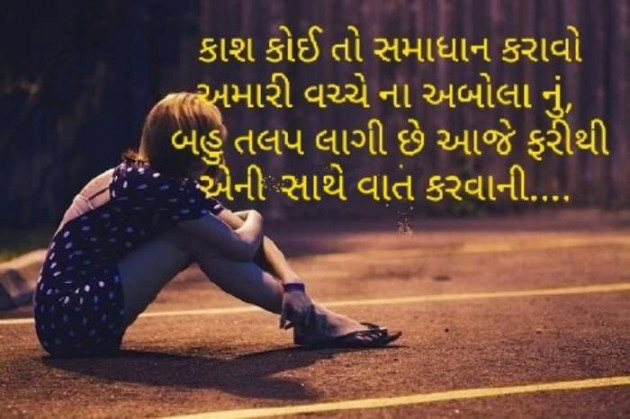 Gujarati Blog by Baldev Solgama : 111664021