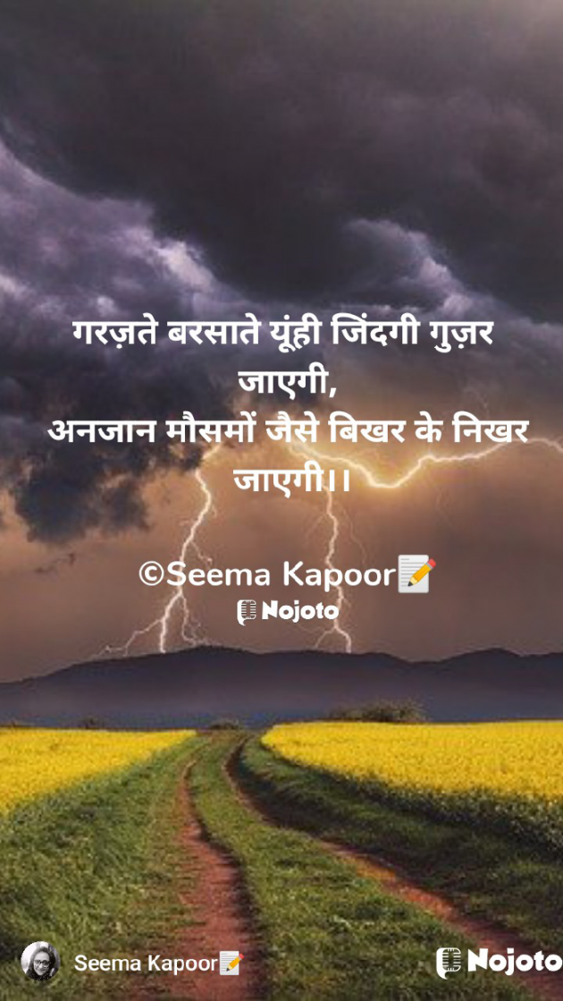 Hindi Motivational by सीमा कपूर : 111664040