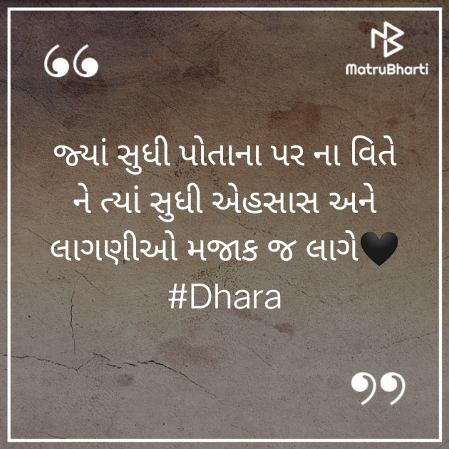 Gujarati Quotes by Dave Dhara : 111664057