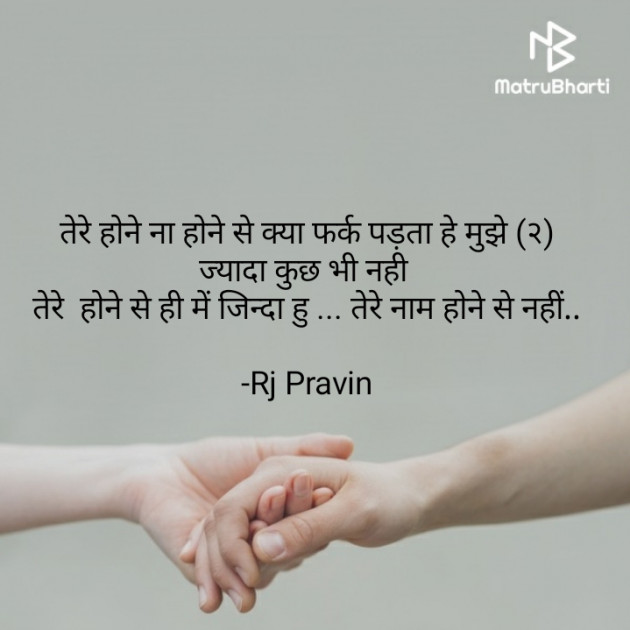 Hindi Shayri by Rj Pravin : 111664058