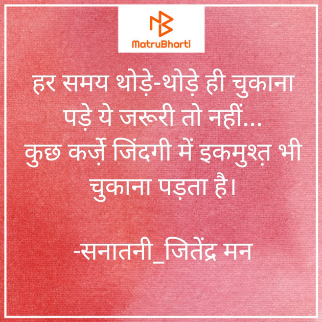 Hindi Motivational by सनातनी_जितेंद्र मन : 111664062