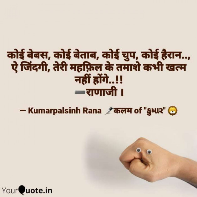 English Shayri by KUMARPALSINH RANA : 111664091