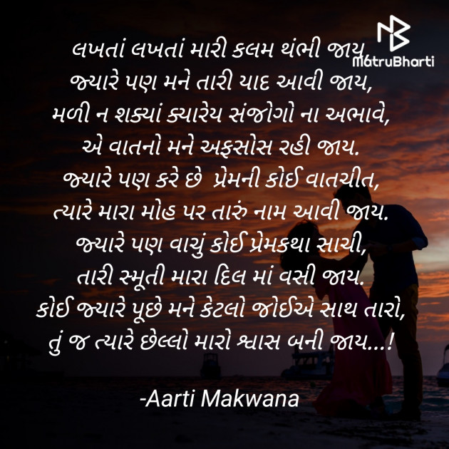 Gujarati Romance by Aarti Makwana : 111664099