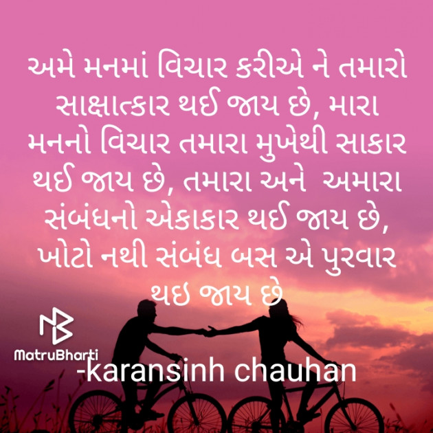 Gujarati Shayri by karansinh chauhan : 111664101