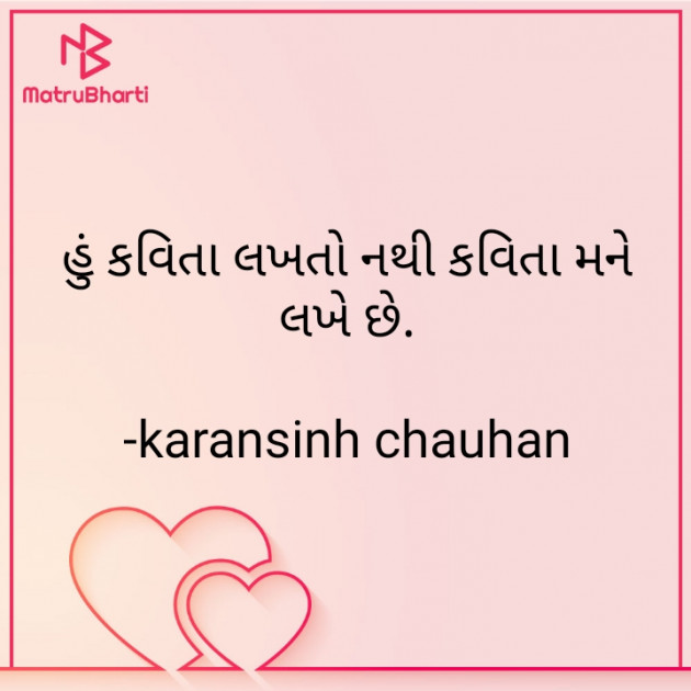 Gujarati Shayri by karansinh chauhan : 111664106