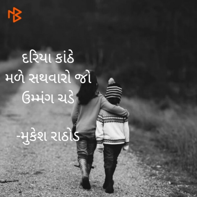 Gujarati Hiku by મુકેશ રાઠોડ : 111664145