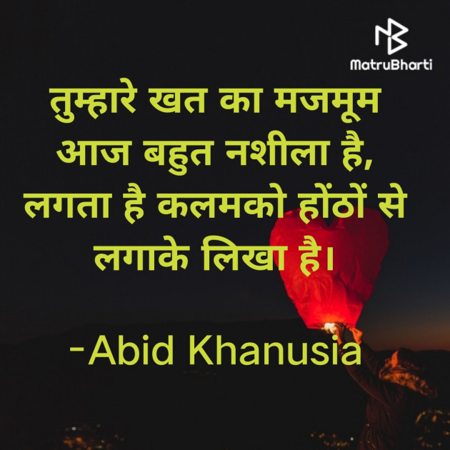 Hindi Romance by Abid Khanusia : 111664180