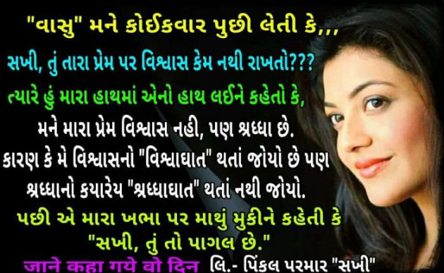 Gujarati Sorry by Pinkalparmar Sakhi : 111664193