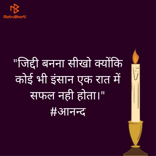 Hindi Motivational by ओपी आनन्द : 111664214