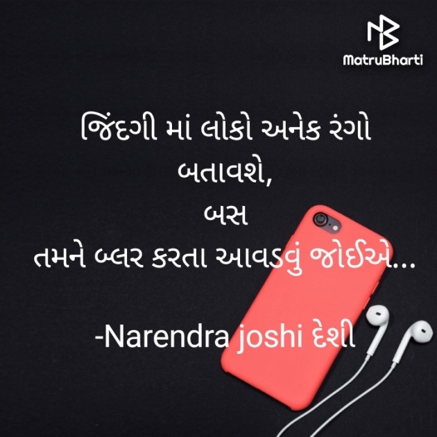 Gujarati Blog by Narendra joshi દેશી : 111664223