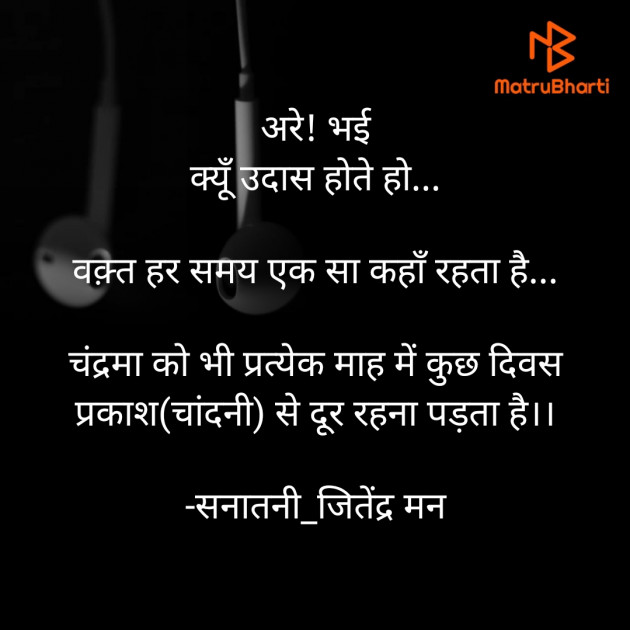 Hindi Motivational by सनातनी_जितेंद्र मन : 111664237