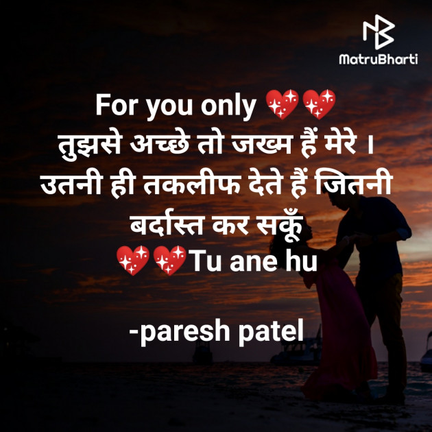 Hindi Romance by paresh patel : 111664249