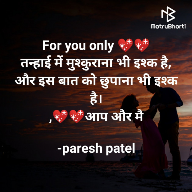 Hindi Romance by paresh patel : 111664261