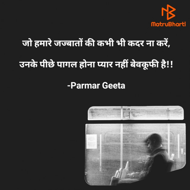 Hindi Thought by Parmar Geeta : 111664278