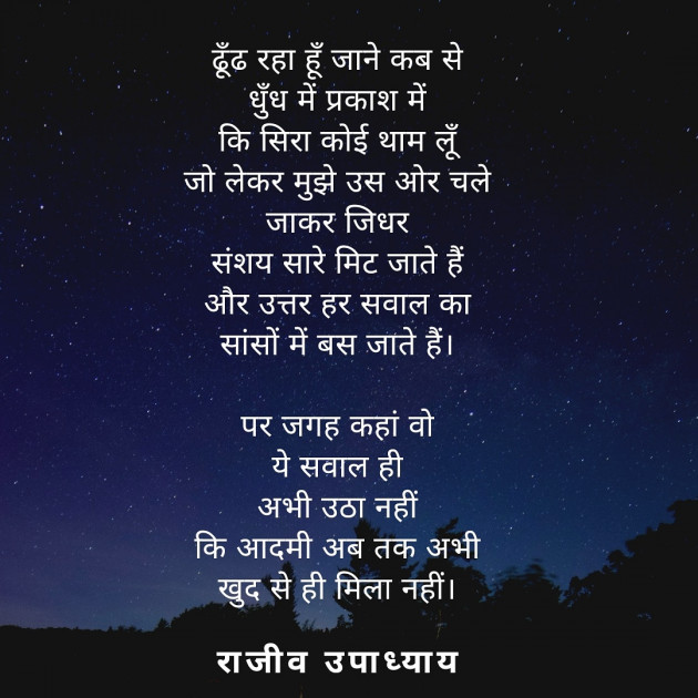 Hindi Poem by Rajeev Upadhyay : 111664300